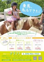 nakagami (nakagami3)さんの乗馬クラブの、体験乗馬を集客する　手配りにチラシですへの提案