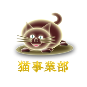 Gioioso-81さんの猫グッズを販売する部署のロゴへの提案