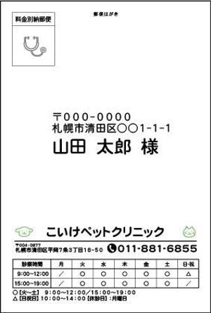 Kounan (y-satoj)さんの動物病院のワクチン追加接種のお知らせハガキのデザインへの提案