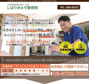 山田ショウタ (waraoh01)さんの【シンプルイメージ･素材豊富】整骨院のHPリニューアル！【TOPデザインのみ募集！】への提案