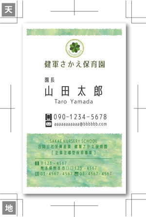 賀茂左岸 (yasuhiko_matsuura)さんの保育園の名刺デザインへの提案