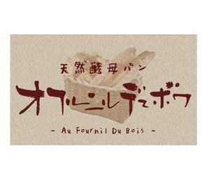 なかやま ()さんのパン屋ショップカードデザインへの提案