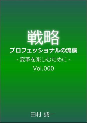 こやばし (charlie432)さんの電子書籍の表紙デザインへの提案