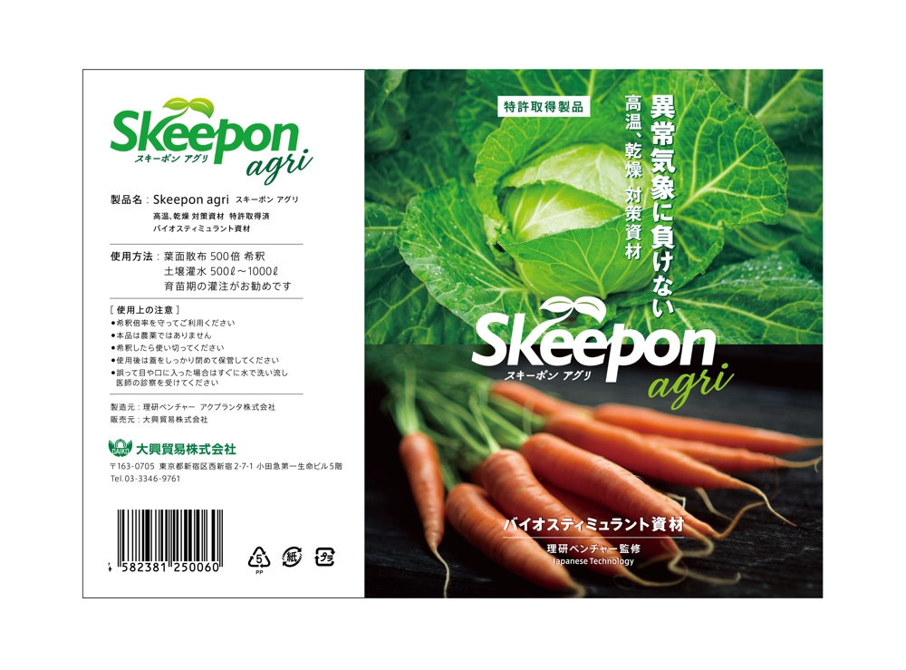 Skeepon-agri-001.jpg
