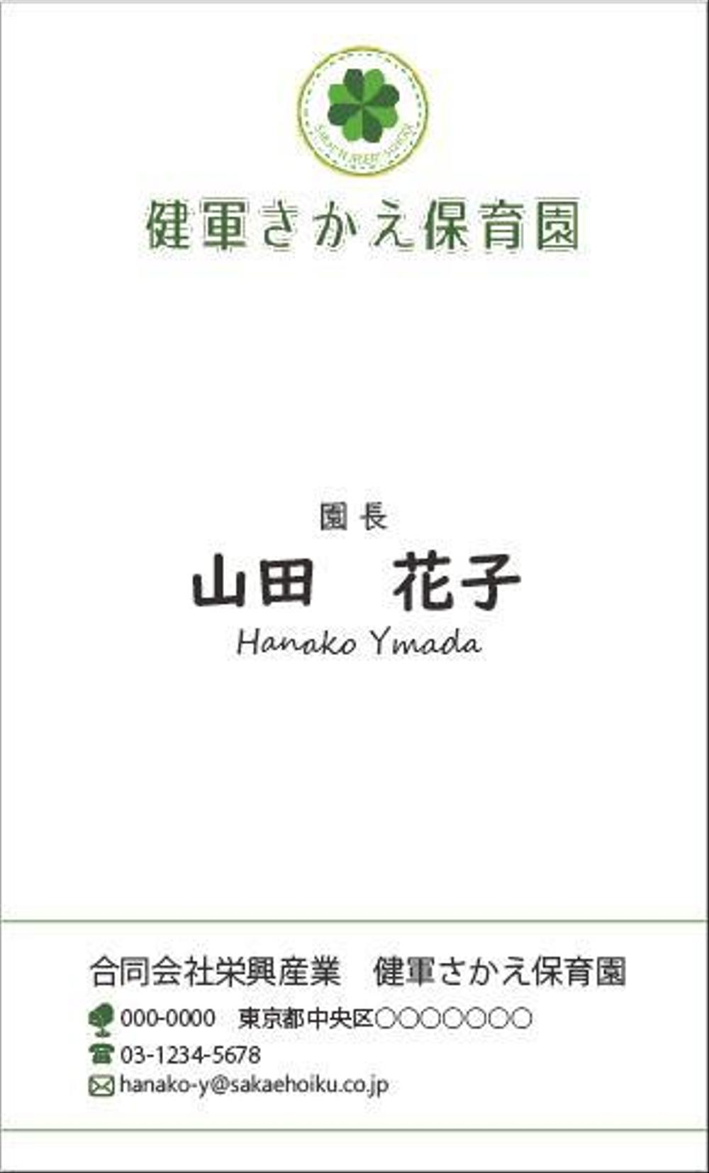 健軍さかえ保育園様　名刺.jpg