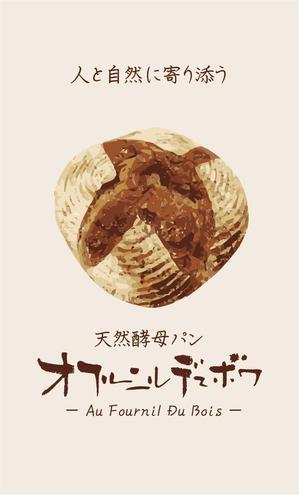 U_design (himur)さんのパン屋ショップカードデザインへの提案