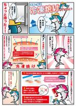 Endo_DC ()さんの「冷凍焼け」に関する販促チラシ・漫画イラスト作成への提案