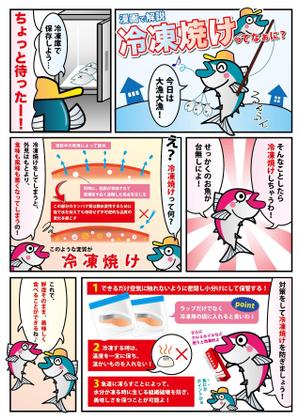 Endo_DC ()さんの「冷凍焼け」に関する販促チラシ・漫画イラスト作成への提案