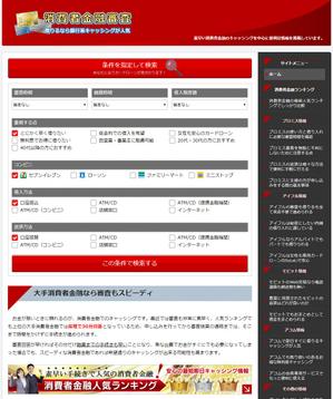 cum38898 (cum38898)さんのカードローン比較サイト 絞り込み検索フォーム部分のみのデザインへの提案