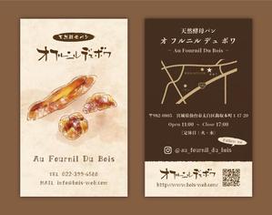 現在対応しておりません。 ()さんのパン屋ショップカードデザインへの提案