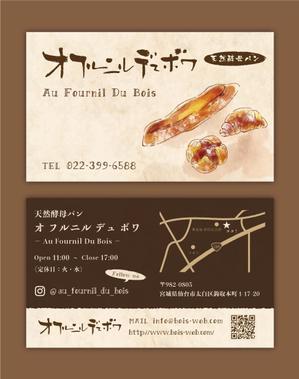 現在対応しておりません。 ()さんのパン屋ショップカードデザインへの提案