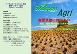 marimo ()さんの農園芸商品　Skeepon Agri　のラベル作成依頼への提案