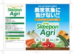 R・N design (nakane0515777)さんの農園芸商品　Skeepon Agri　のラベル作成依頼への提案