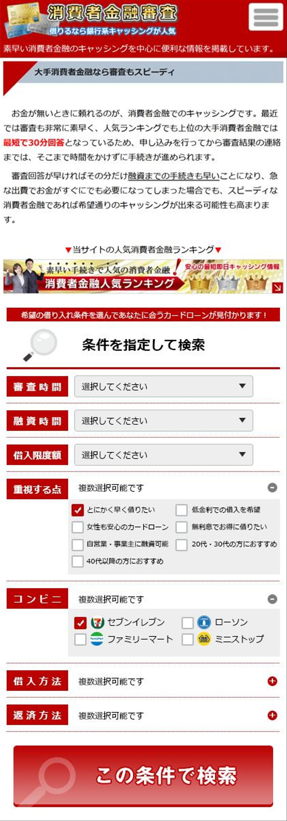 カードローン比較サイト 絞り込み検索フォーム部分のみのデザイン