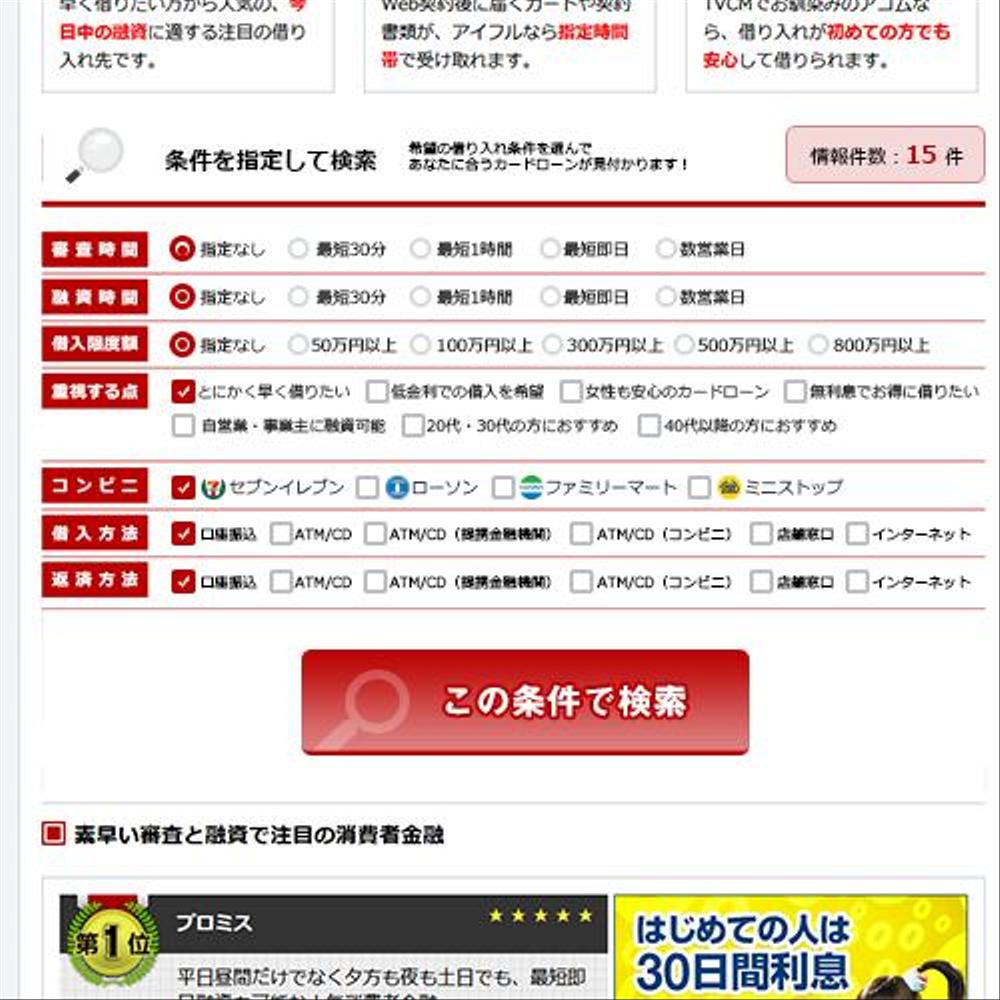 カードローン比較サイト 絞り込み検索フォーム部分のみのデザイン