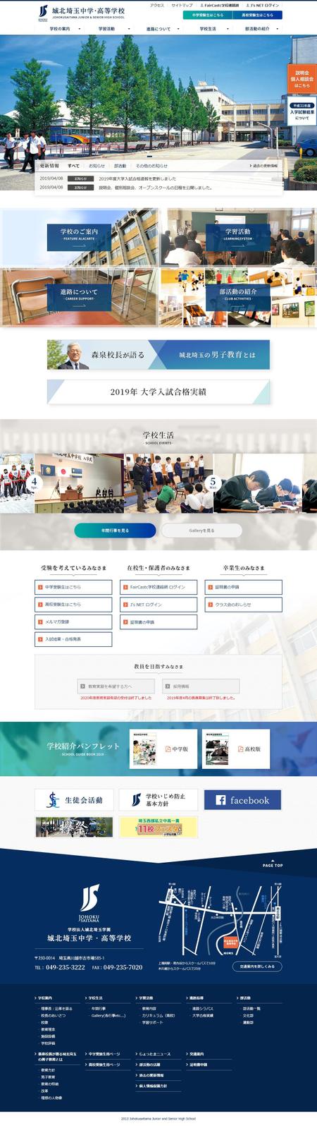 Webデザイン1pのみ 中高等学校サイトのリニューアルデザインの仕事 依頼 料金 レスポンシブサイト制作の仕事 クラウドソーシング ランサーズ Id