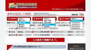 ユキ (yukimegidonohi)さんのカードローン比較サイト 絞り込み検索フォーム部分のみのデザインへの提案