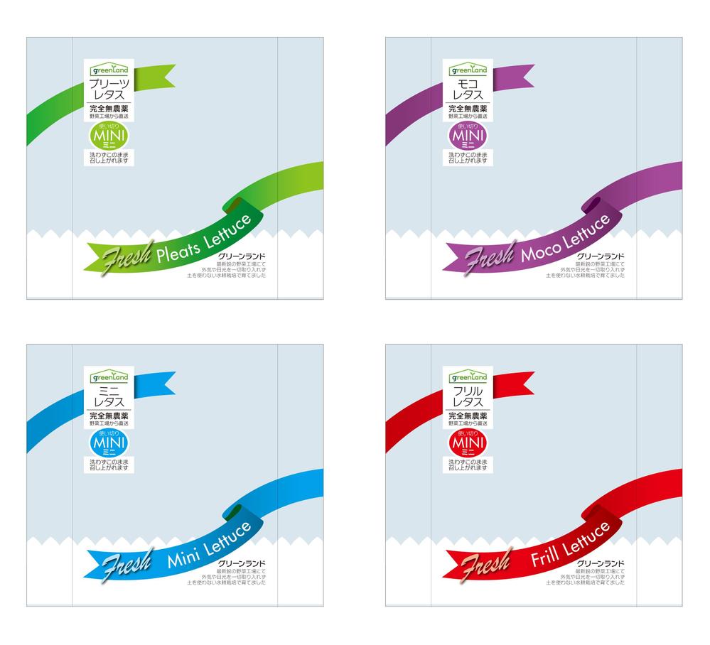 安心安全「植物工場野菜」各種のパッケージデザイン