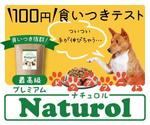 chopper (848440)さんの【急募！】ペットフードLP用 バナー作成のお仕事への提案