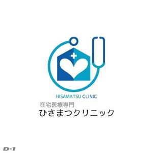 さんの「在宅医療専門　　ひさまつクリニック」のロゴ作成への提案