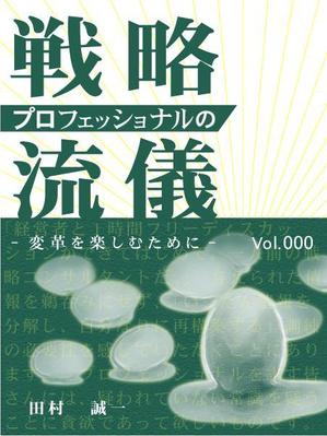 celeryさんの電子書籍の表紙デザインへの提案