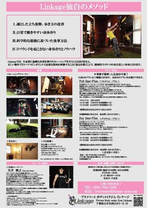 HOME CREATIVE (homecreative)さんのパーソナルトレーニングジム「Private BodyMake Gym Linkage」の折込チラシへの提案