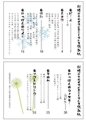 apple-1さんの広島市中区の居酒屋「むろか」のドリンクメニューの目次作成への提案