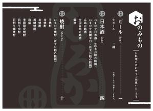 mami ()さんの広島市中区の居酒屋「むろか」のドリンクメニューの目次作成への提案