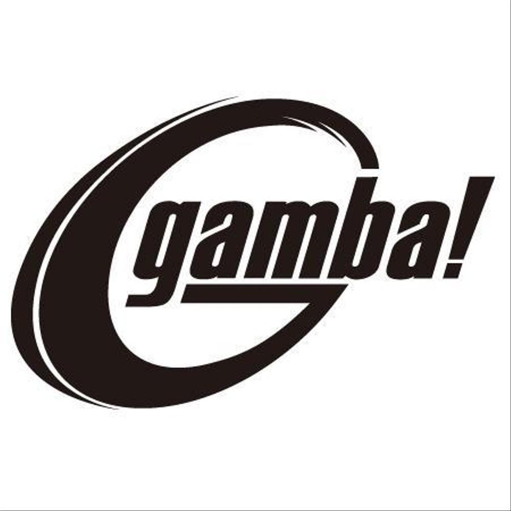 「gamba!」のロゴ作成