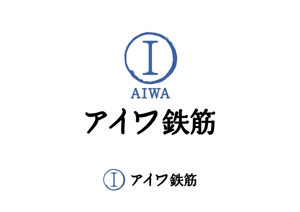 aki owada (bowie)さんの鉄筋工事業　アイワ鉄筋のロゴへの提案
