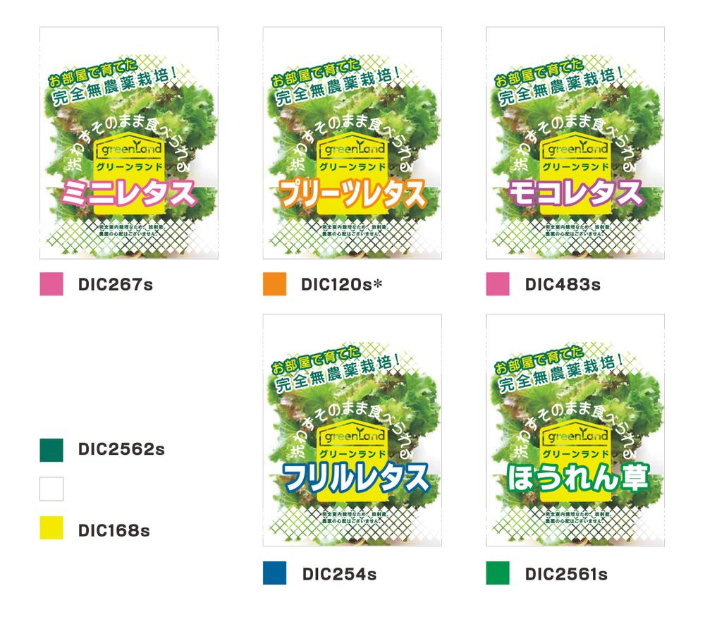 安心安全「植物工場野菜」各種のパッケージデザイン