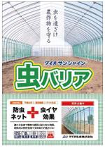 ソースデザイン (source-design)さんのA2店頭用製品ポスター（農業資材）デザイン制作への提案