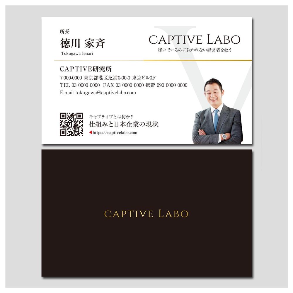 名刺デザイン&データ入稿まで：「CAPTIVE研究所」