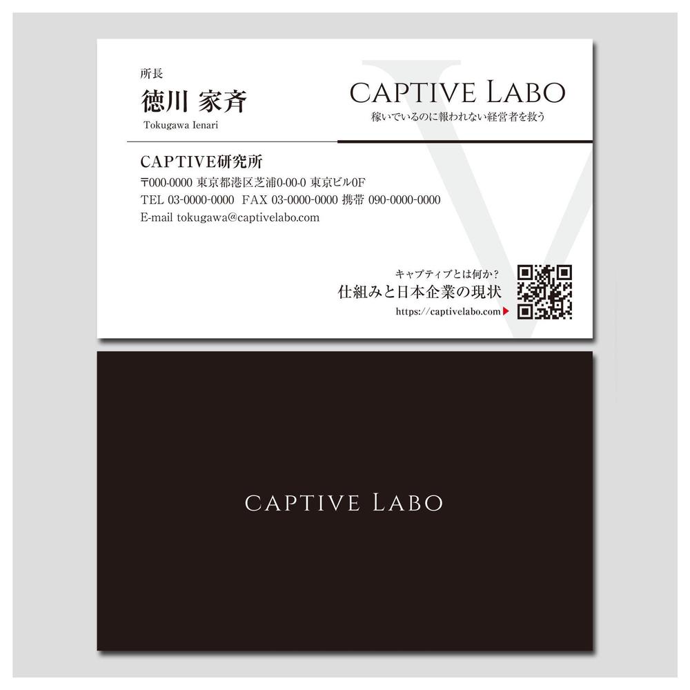 名刺デザイン&データ入稿まで：「CAPTIVE研究所」