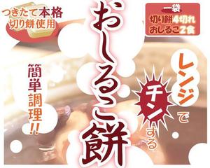 滋郎 (hurumoto)さんの～おしるこ餅～のパッケージ袋デザインの依頼への提案