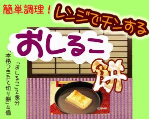 さんの～おしるこ餅～のパッケージ袋デザインの依頼への提案