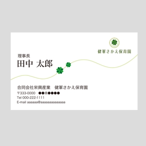 Harayama (chiro-chiro)さんの保育園の名刺デザインへの提案