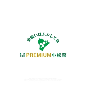 HABAKIdesign (hirokiabe58)さんの農薬不使用をPR出きる小松菜が含まれたロゴのデザイン（商標登録予定なし）への提案