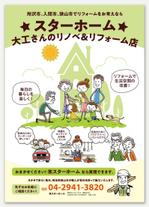 金子岳 (gkaneko)さんの一般住宅のリフォームチラシへの提案