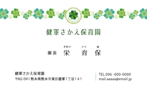 suzunaru (suzunaru)さんの保育園の名刺デザインへの提案
