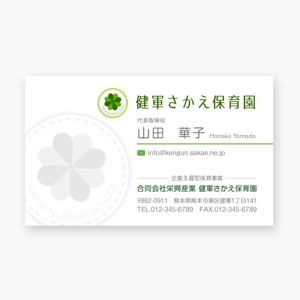 growth (G_miura)さんの保育園の名刺デザインへの提案