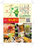 R・N design (nakane0515777)さんの和食居酒屋「すだち屋」のチラシ作成依頼　リニューアルへの提案