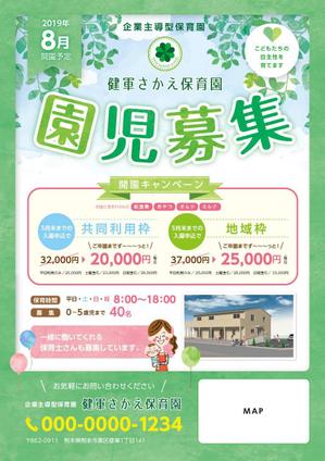 DONGRIN (DONGRIN_GRAPHICS)さんの保育園の園児募集のチラシへの提案