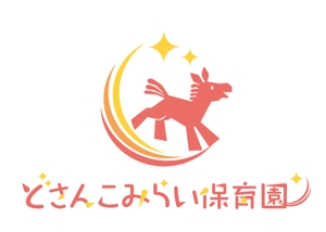 nacochi design (ngm_624)さんの保育園『どさんこみらい保育園』のロゴへの提案