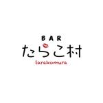 alphatone (alphatone)さんの飲食店、BAR「たらこ村」ロゴデザイン募集。への提案