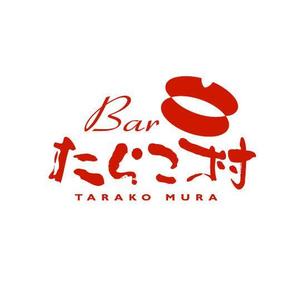 saiga 005 (saiga005)さんの飲食店、BAR「たらこ村」ロゴデザイン募集。への提案