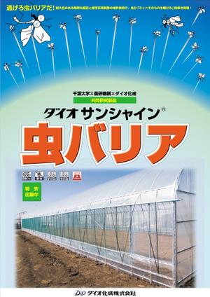 kaido-jun (kaido-jun)さんのA2店頭用製品ポスター（農業資材）デザイン制作への提案