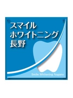 K-Design (kurohigekun)さんのスマイルホワイトニング長野　歯のセルフホワイトニング店舗の屋外サインへの提案