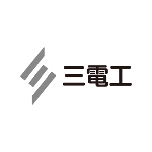 渋谷吾郎 -GOROLIB DESIGN はやさはちから- (gorolib_design)さんの「三電工」のロゴ作成への提案