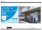 K-Design (kurohigekun)さんのスマイルホワイトニング長野　歯のセルフホワイトニング店舗の屋外サインへの提案